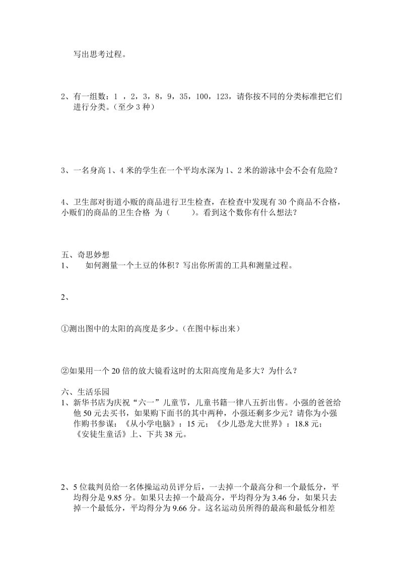 六年级数学素质练习(毕业综合练习题).doc_第3页