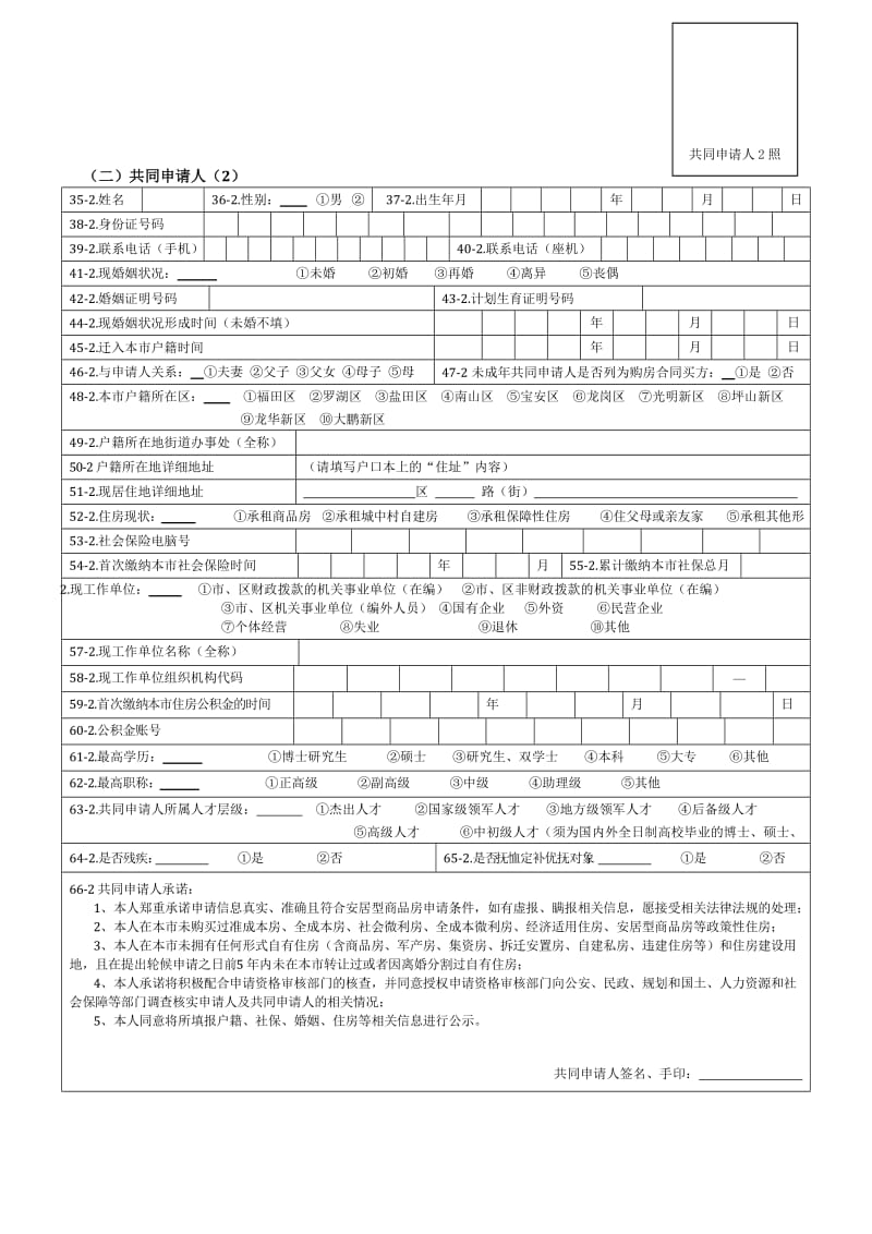 深圳市安居型商品房轮候申请表2.doc_第3页