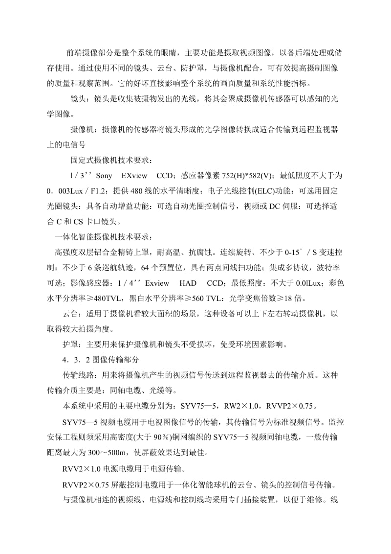 小区监控施工图设计说明.doc_第3页