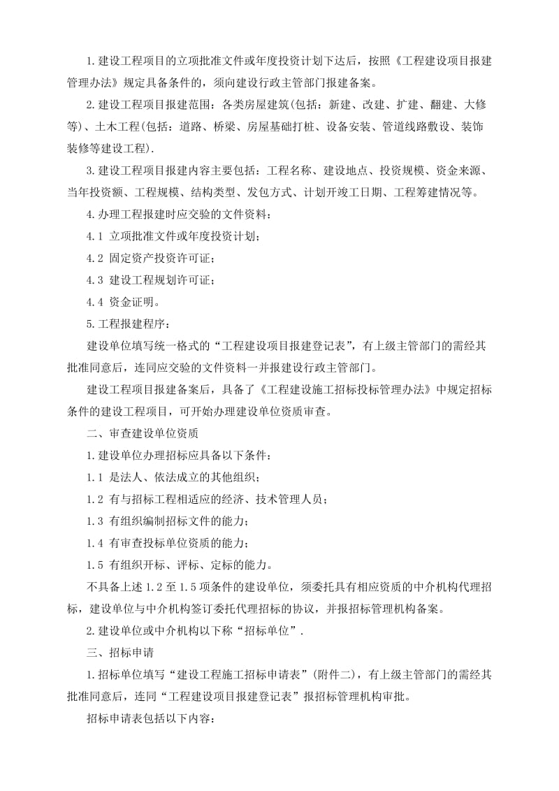 工程建设招标投标标准文件范本.docx_第3页