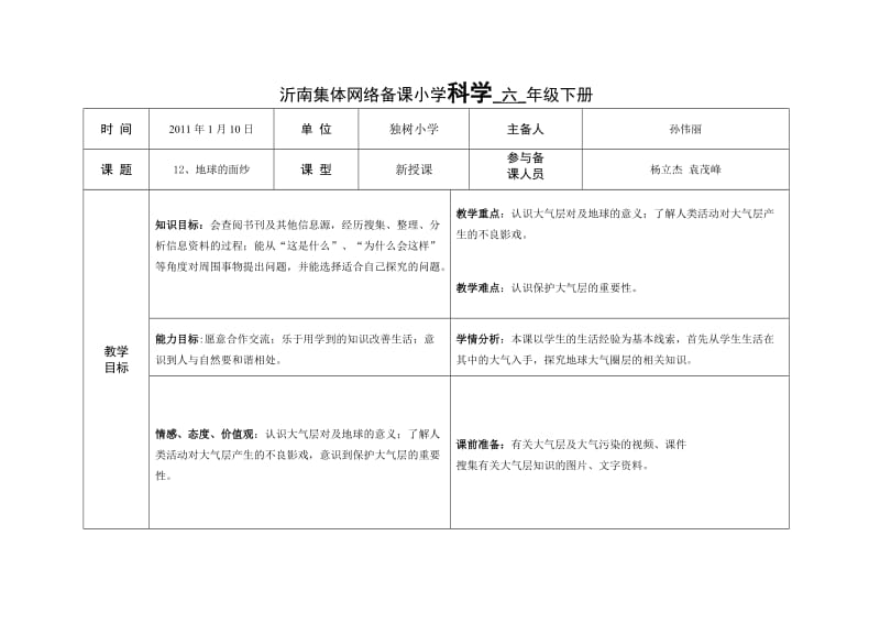 六年级下册科学第三单元.doc_第1页