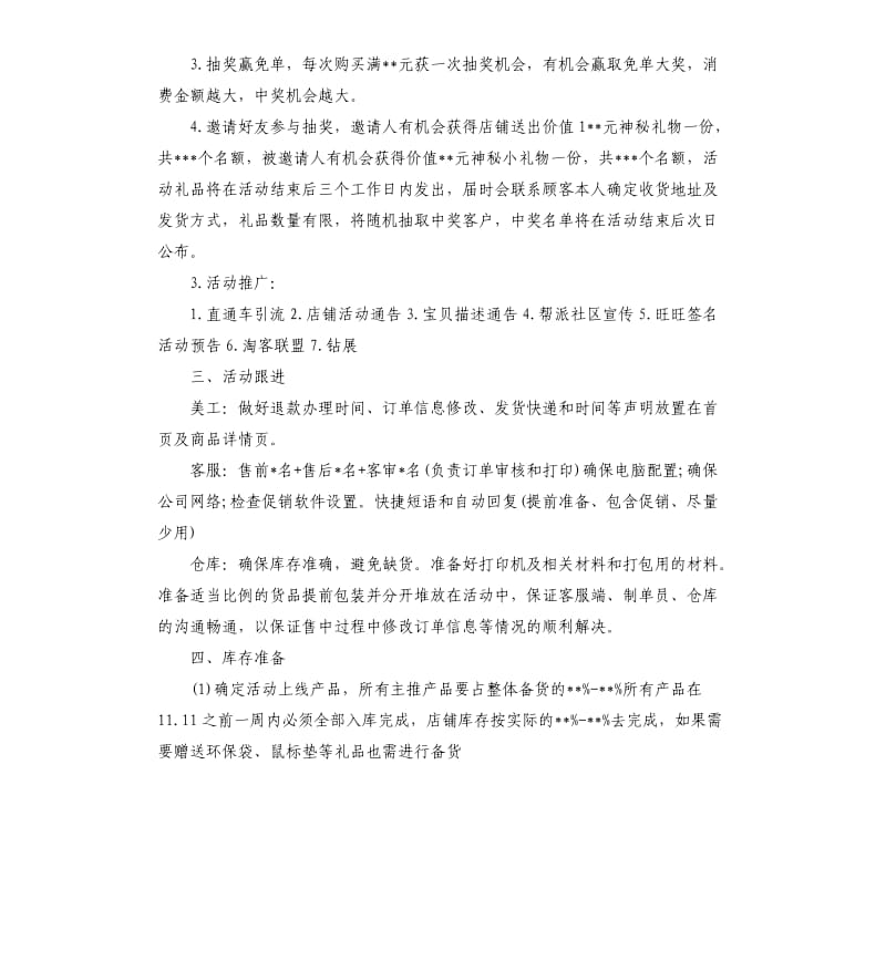 双十一光棍节促销活动策划方案20193篇.docx_第3页