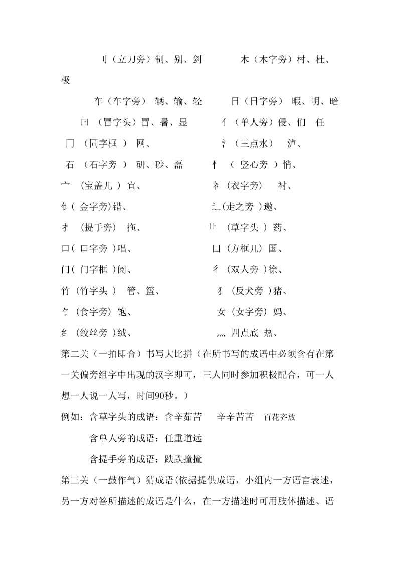 五年级汉字比赛内容.doc_第2页