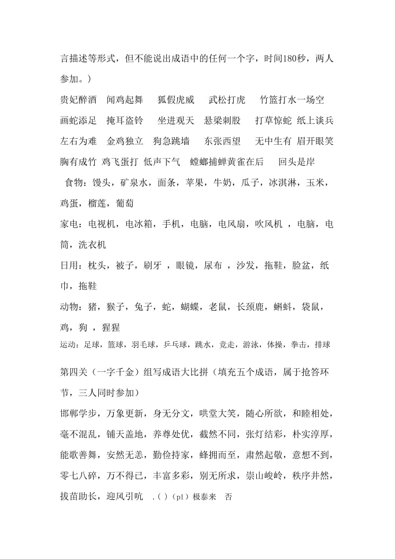 五年级汉字比赛内容.doc_第3页