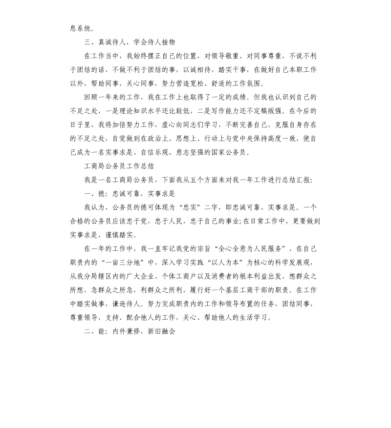 工商局公务员工作总结5篇.docx_第3页