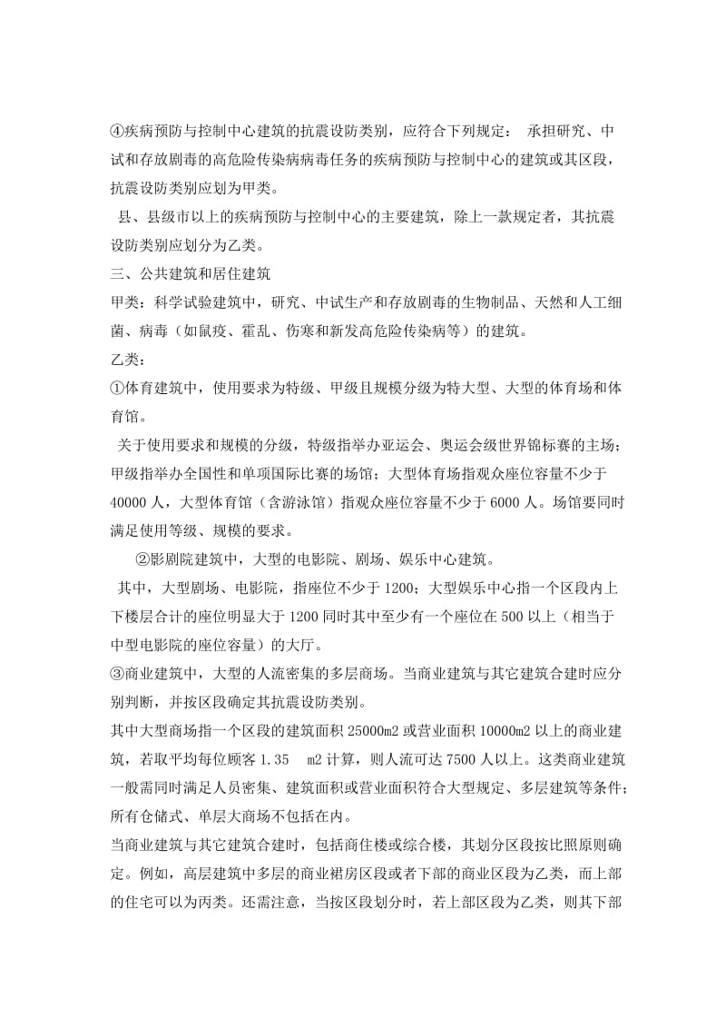 建筑抗震设防类别.doc_第2页