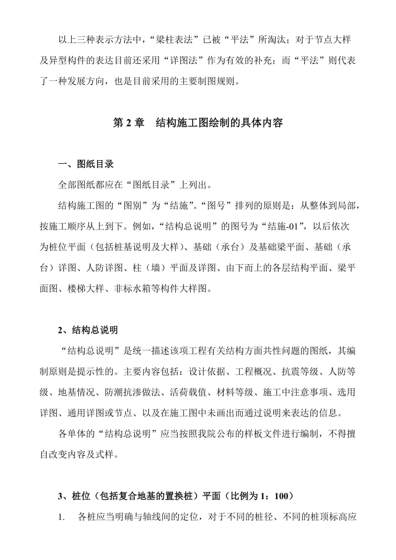 混凝图结构施工图绘制方法.doc_第2页