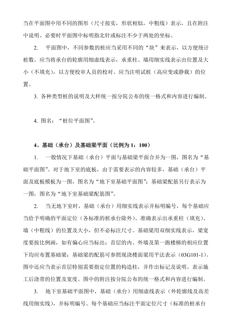 混凝图结构施工图绘制方法.doc_第3页