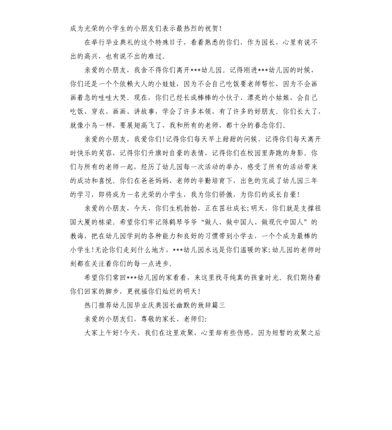 幼儿园毕业庆典园长幽默的致辞.docx_第3页