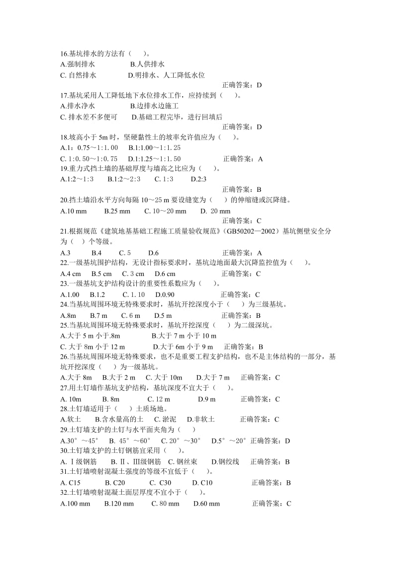 建筑工程安全生产技术.doc_第3页