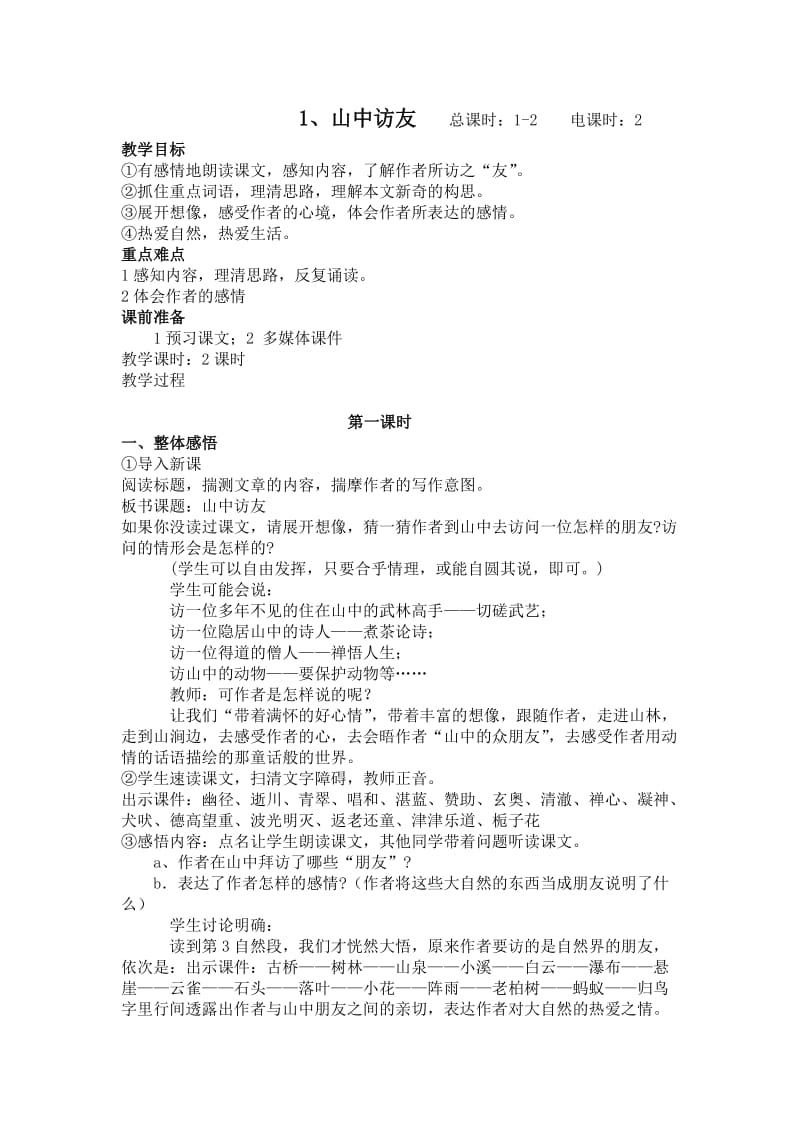 六年级第一单元的课文资料.doc_第1页