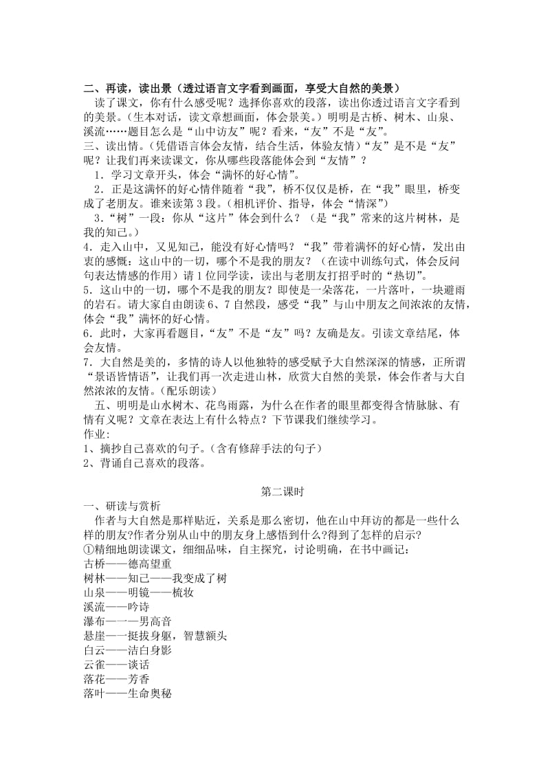 六年级第一单元的课文资料.doc_第2页