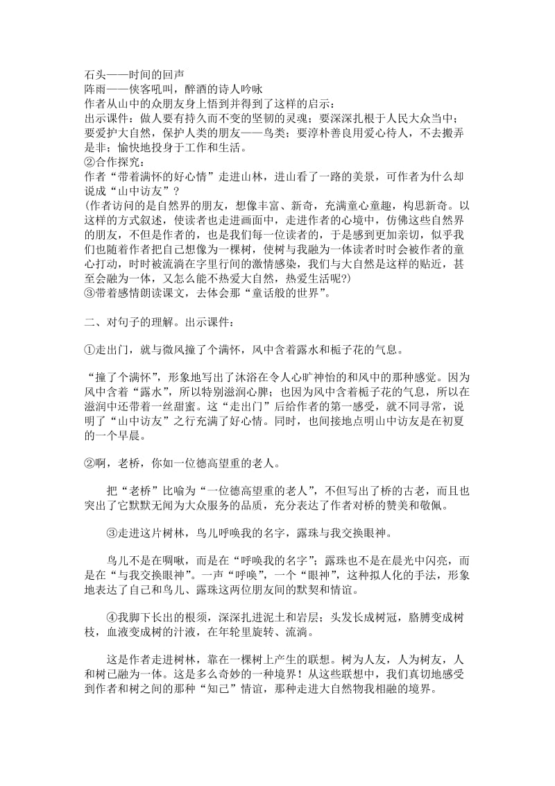 六年级第一单元的课文资料.doc_第3页