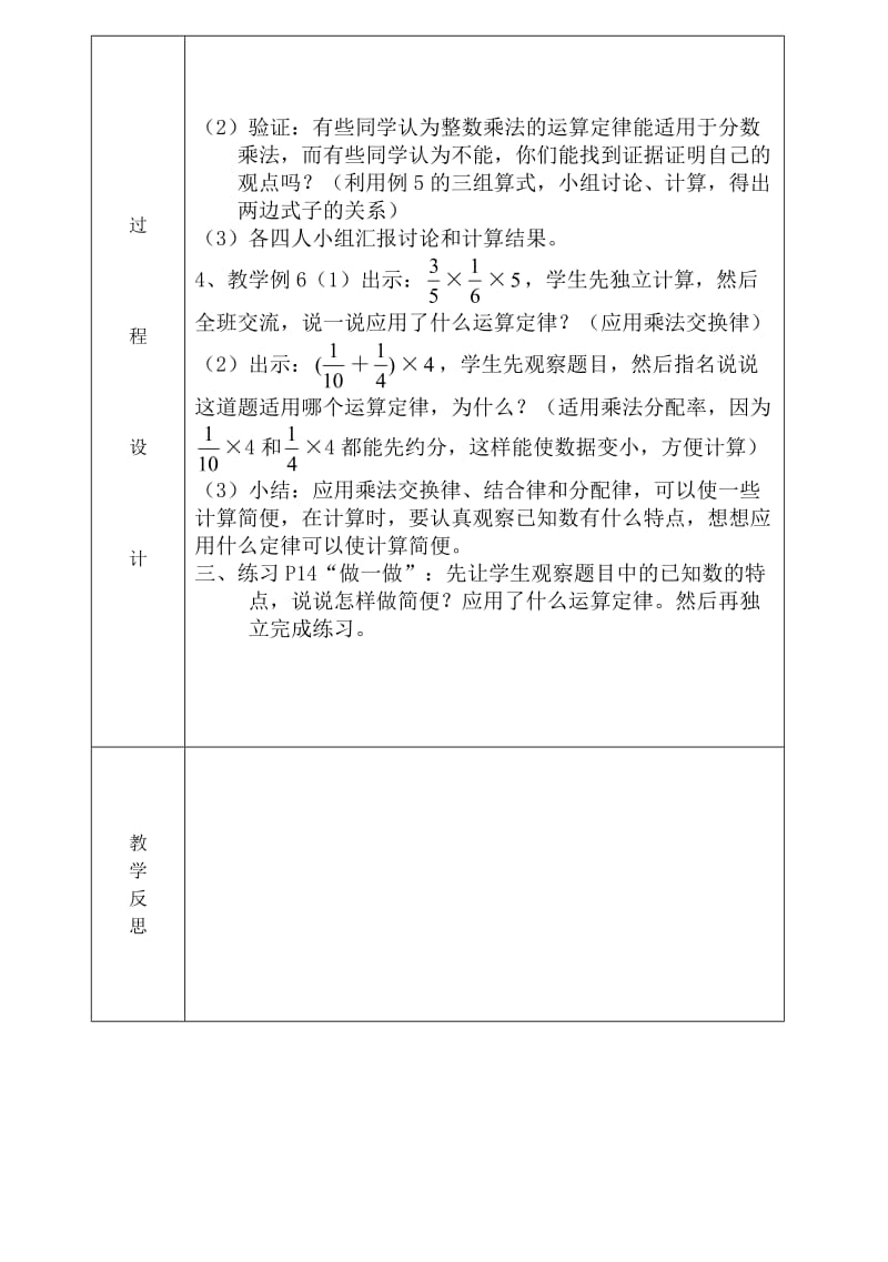 人教版小学数学六年级上册表格式教案.doc_第2页