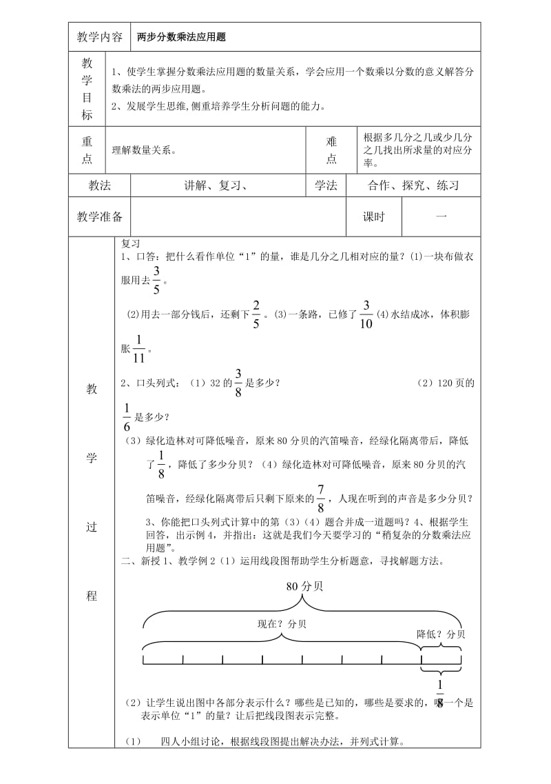 人教版小学数学六年级上册表格式教案.doc_第3页