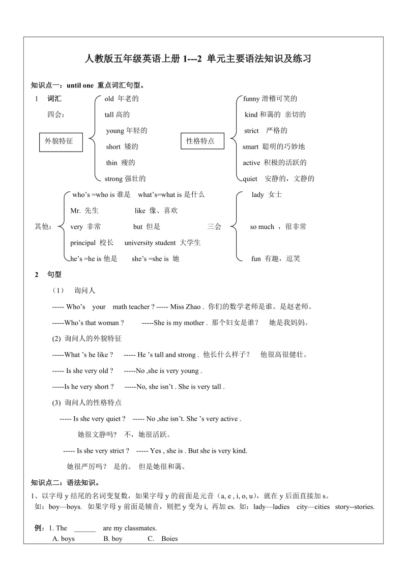 人教版五年级英语上册12单元主要语法知识及练习.doc_第1页