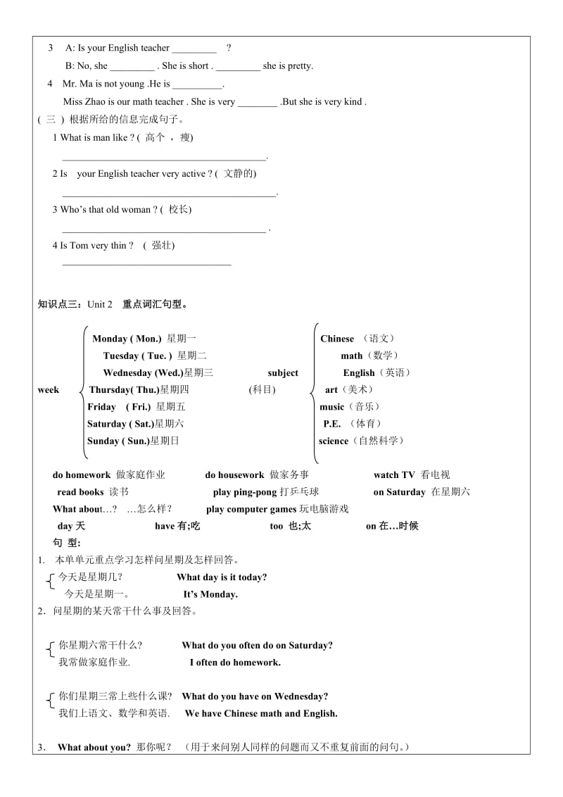 人教版五年级英语上册12单元主要语法知识及练习.doc_第3页