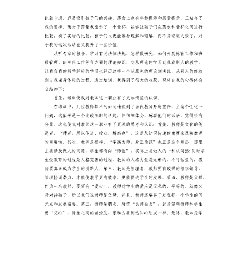 新教师学习培训工作总结.docx_第2页