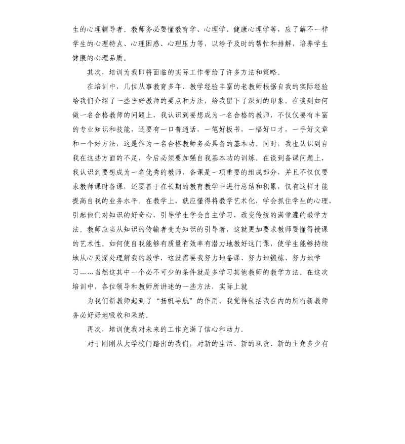 新教师学习培训工作总结.docx_第3页