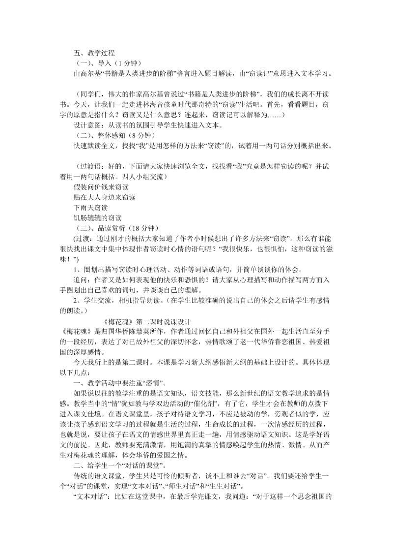 人教课标版小学语文五年级.doc_第2页