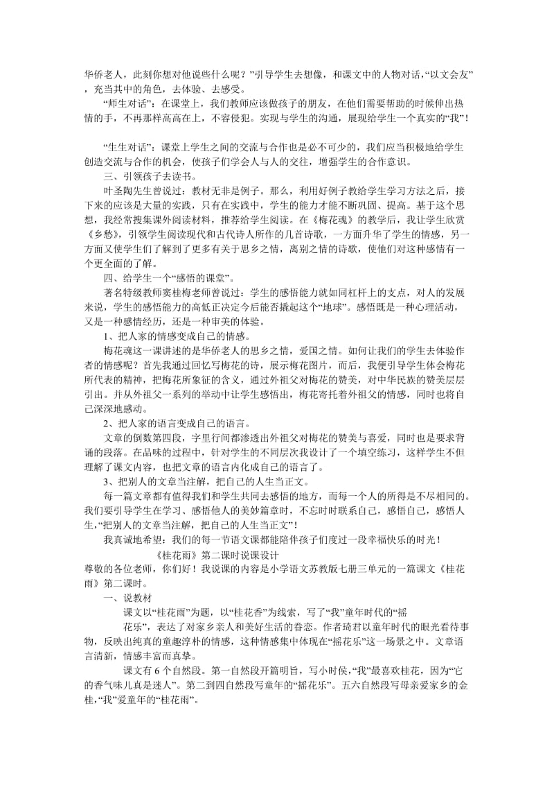 人教课标版小学语文五年级.doc_第3页