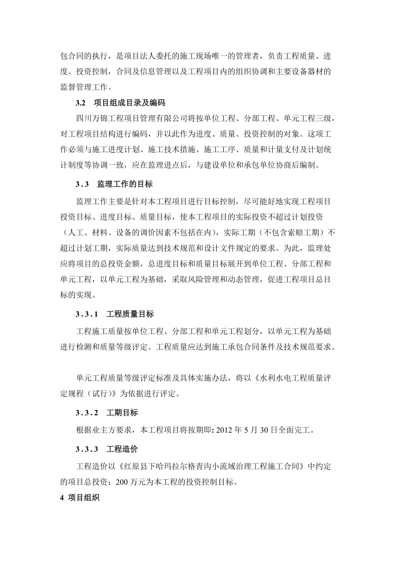 小流域治理工程监理规划.doc_第3页