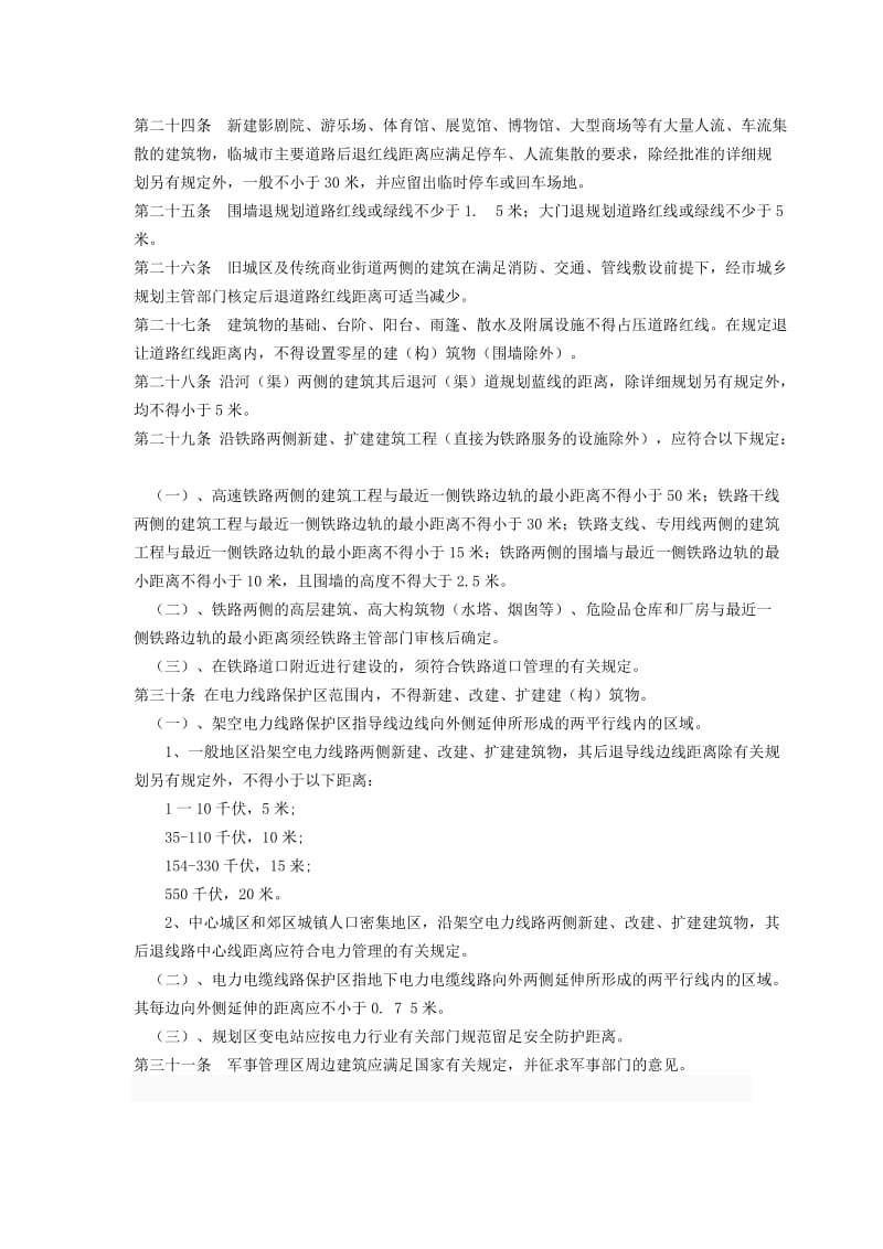 建筑后退红线标准.doc_第3页