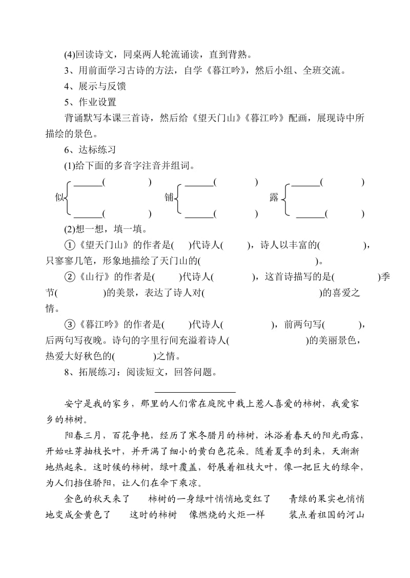 五年级语文(S版)导学案.doc_第3页