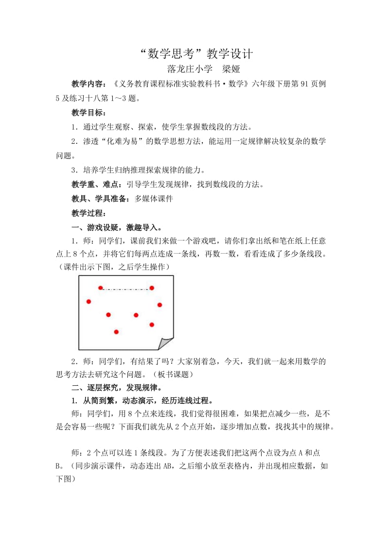 六年级数学优秀教学反思.doc_第1页