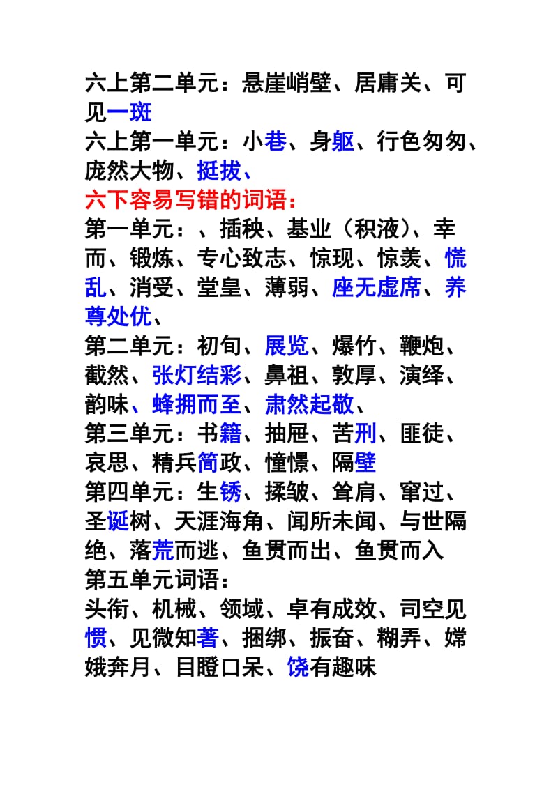 六年级容易写错的字.docx_第2页