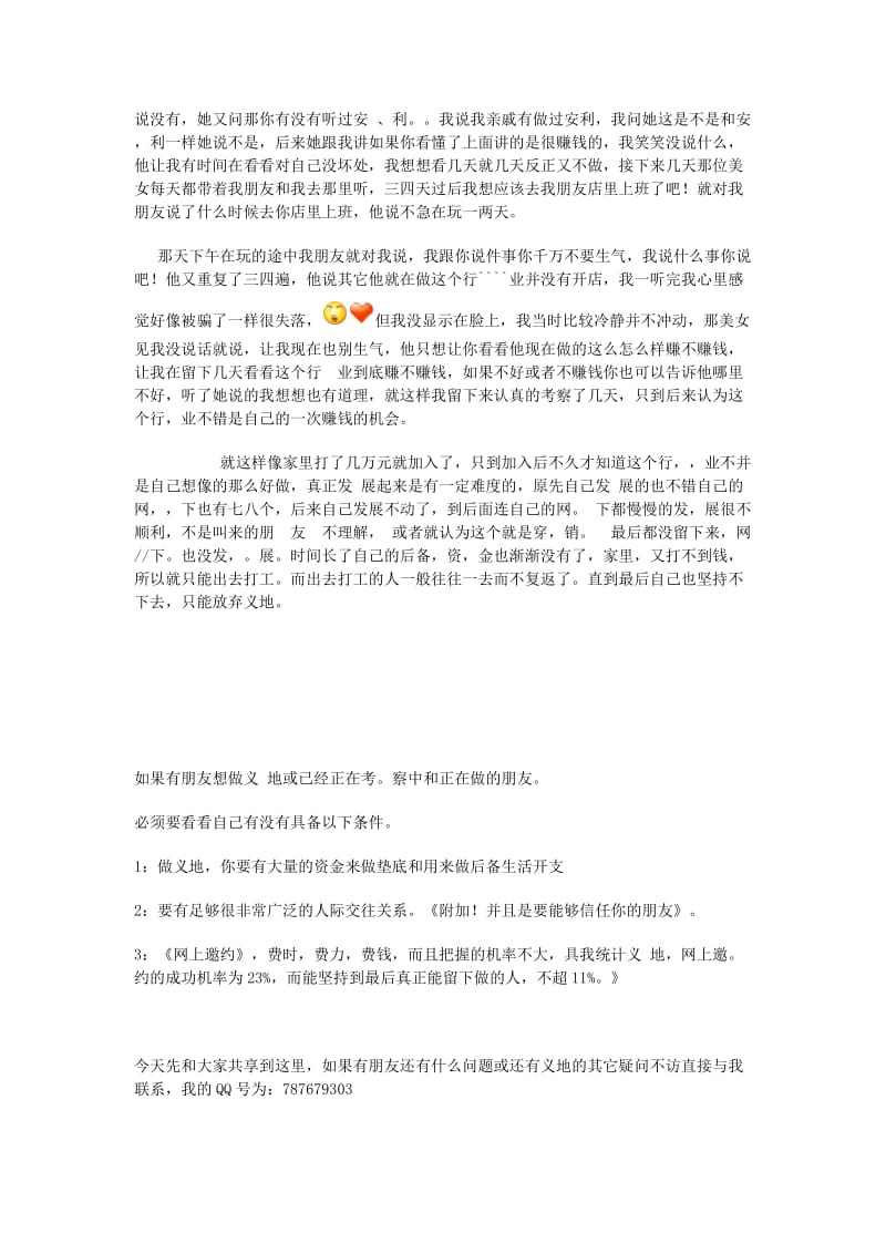 河北邯郸工程大学旁异地亲历笔记.doc_第3页