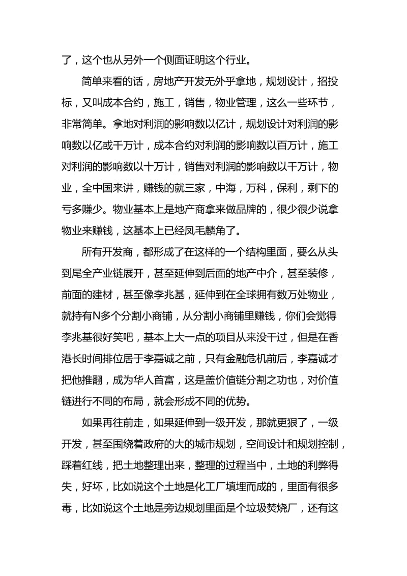 房地产与施工行业的一般特点.docx_第2页