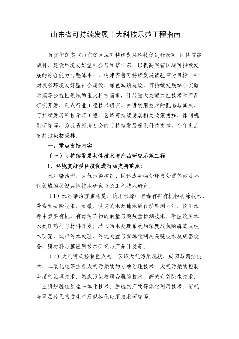 山东省可持续发展十大科技示范工程指南.doc_第1页