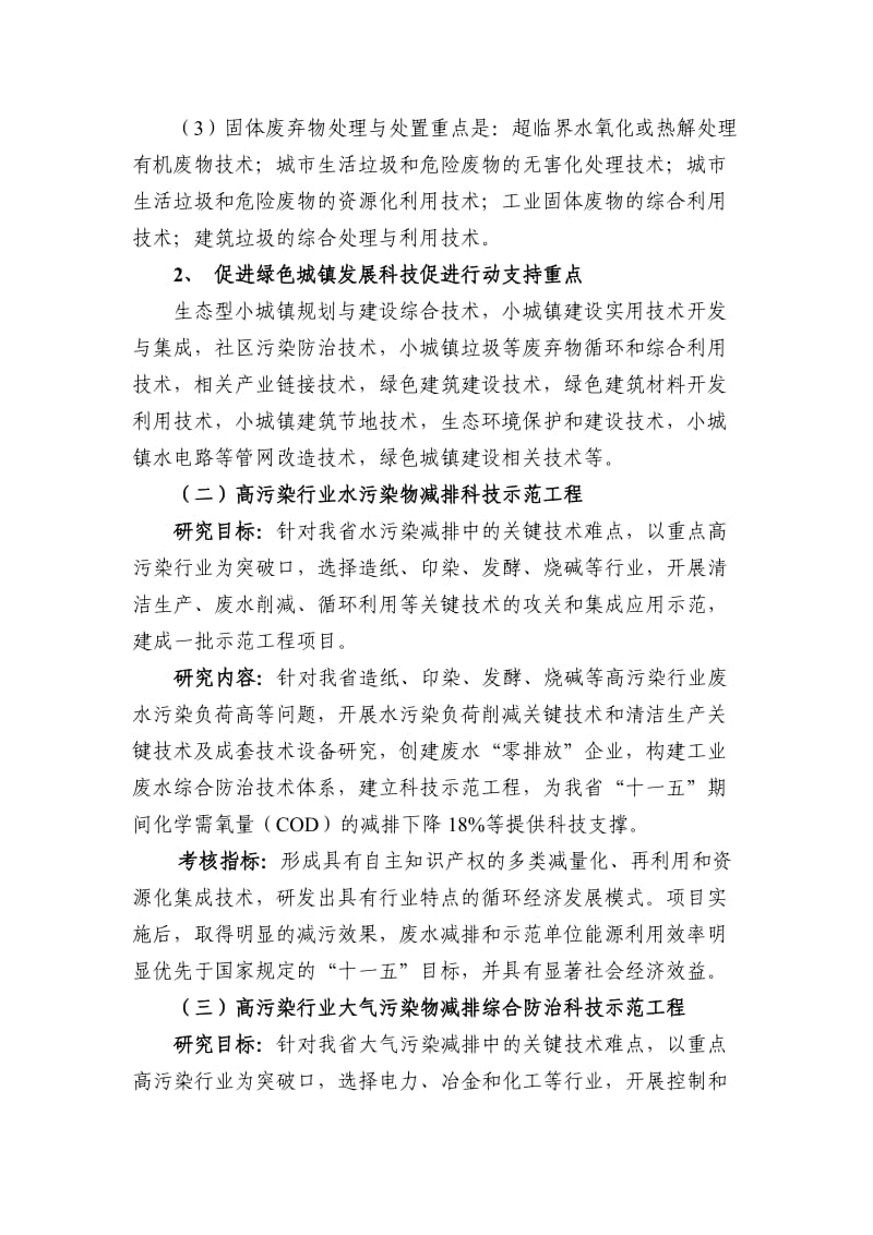 山东省可持续发展十大科技示范工程指南.doc_第2页