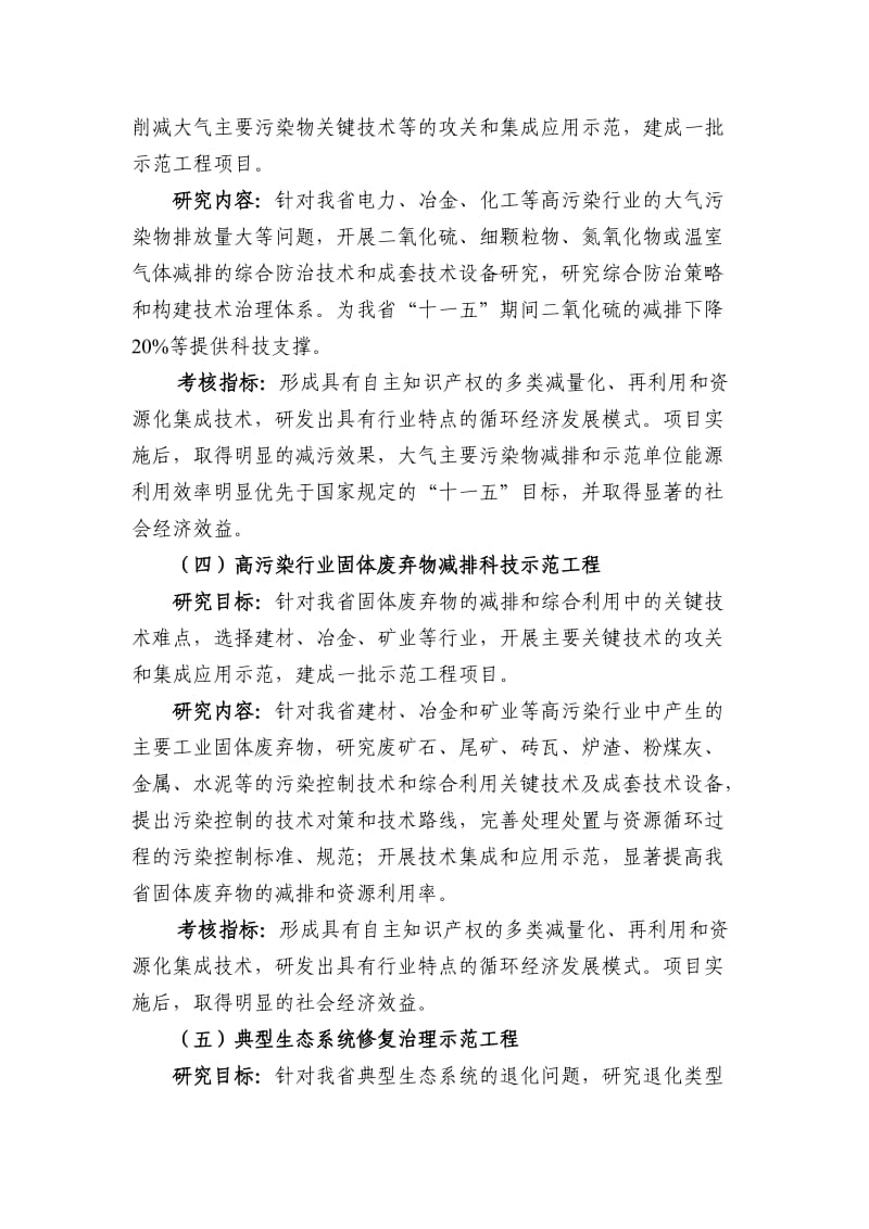 山东省可持续发展十大科技示范工程指南.doc_第3页