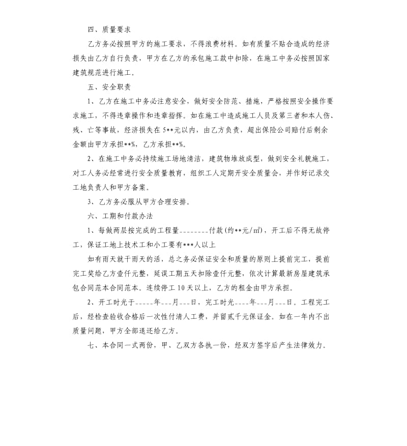 房屋建筑工程合同5篇.docx_第2页