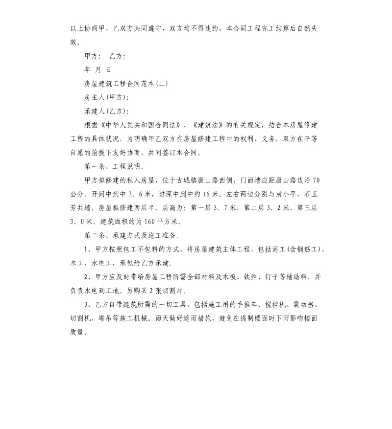 房屋建筑工程合同5篇.docx_第3页