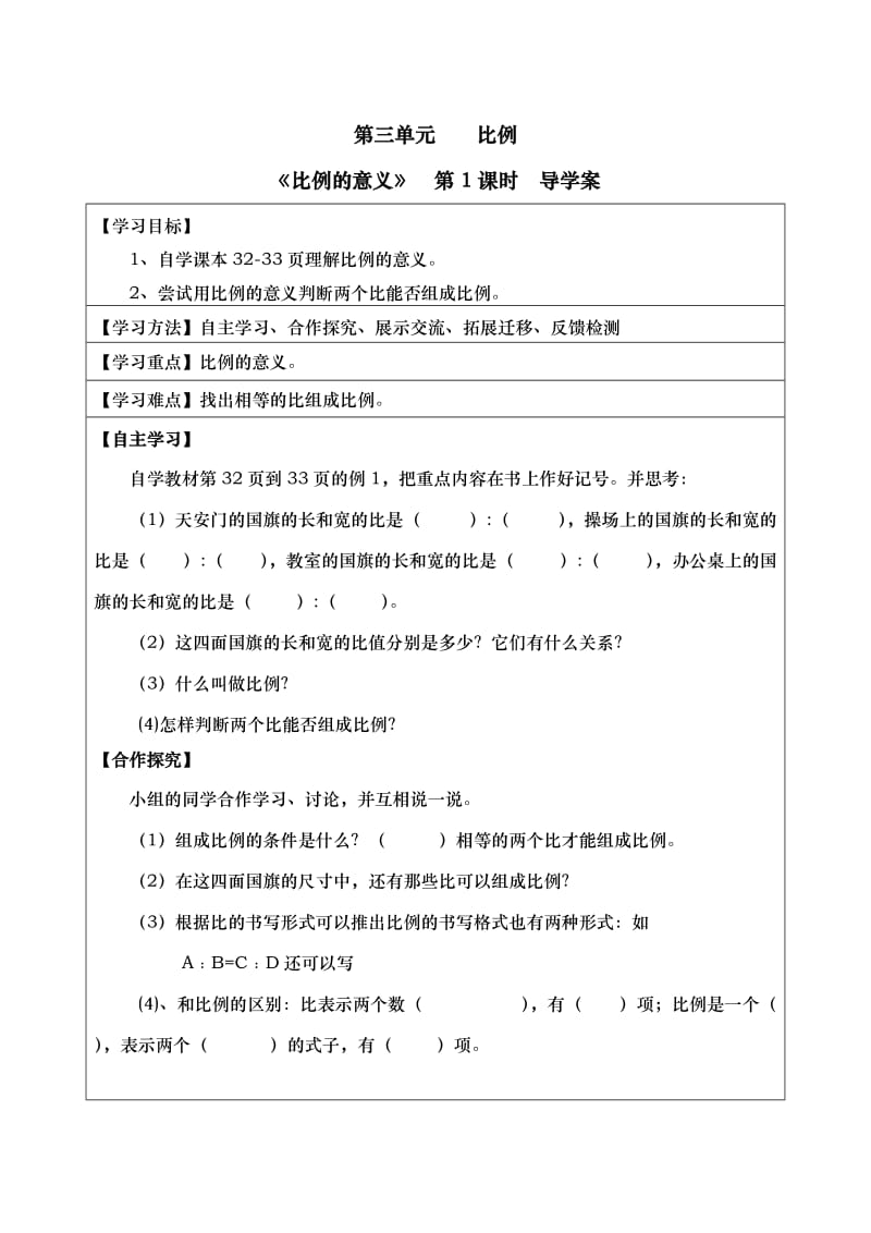 六年级数学下册第三单元导学案.doc_第1页