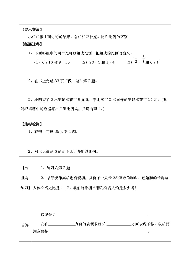 六年级数学下册第三单元导学案.doc_第2页