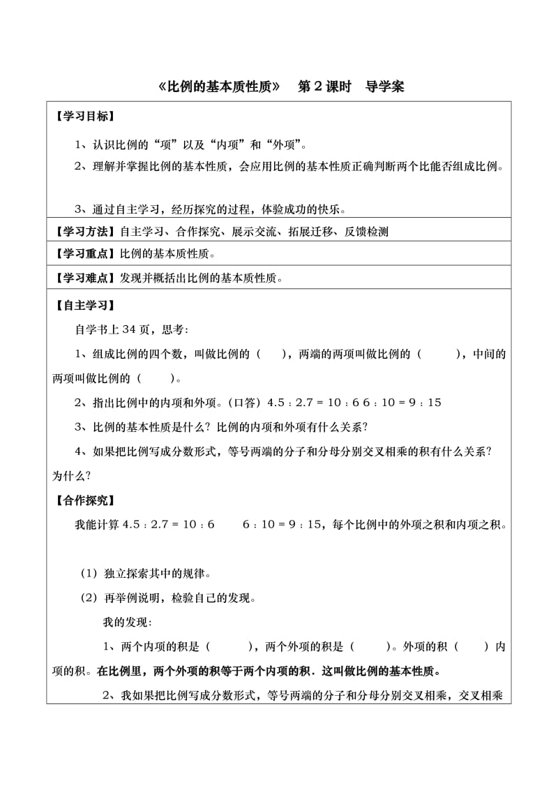 六年级数学下册第三单元导学案.doc_第3页