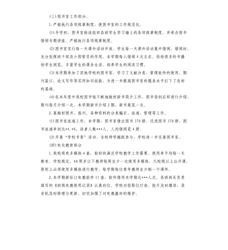 小学电教教师工作总结.docx_第3页