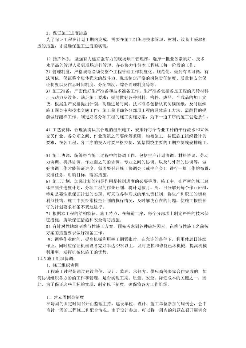 改造项目管理措施.doc_第2页