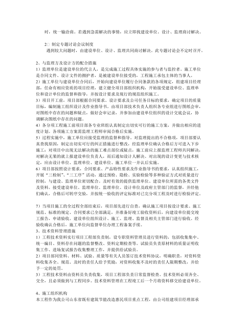 改造项目管理措施.doc_第3页