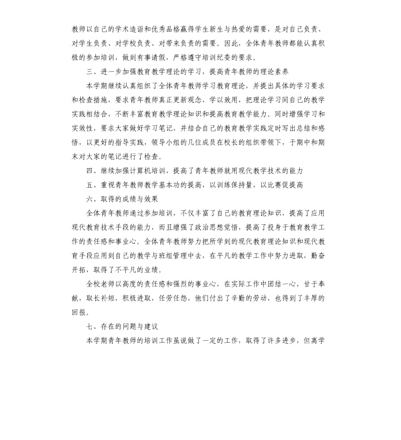 培训学校教师年度工作总结5篇.docx_第2页