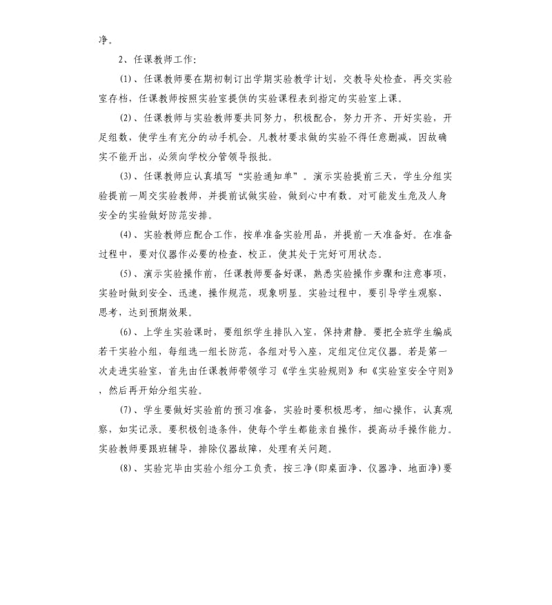 实验员个人工作计划五篇.docx_第3页