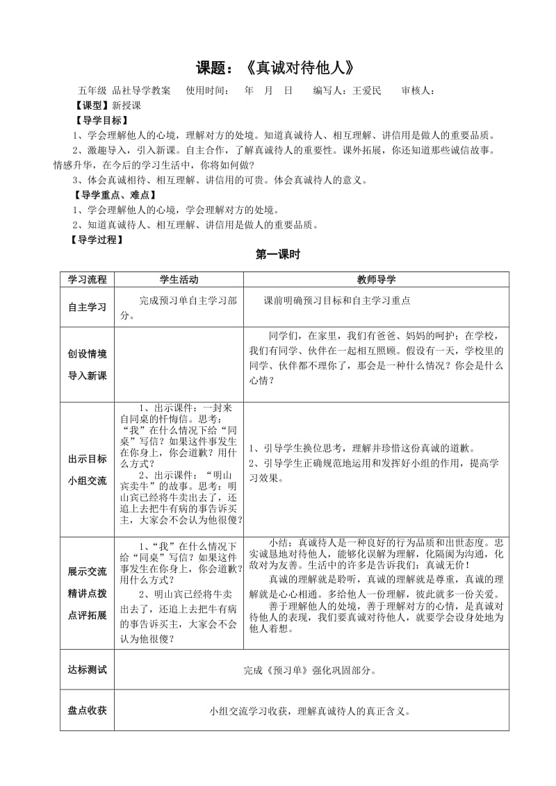 五年级上学期品社第三单元导学案.doc_第1页