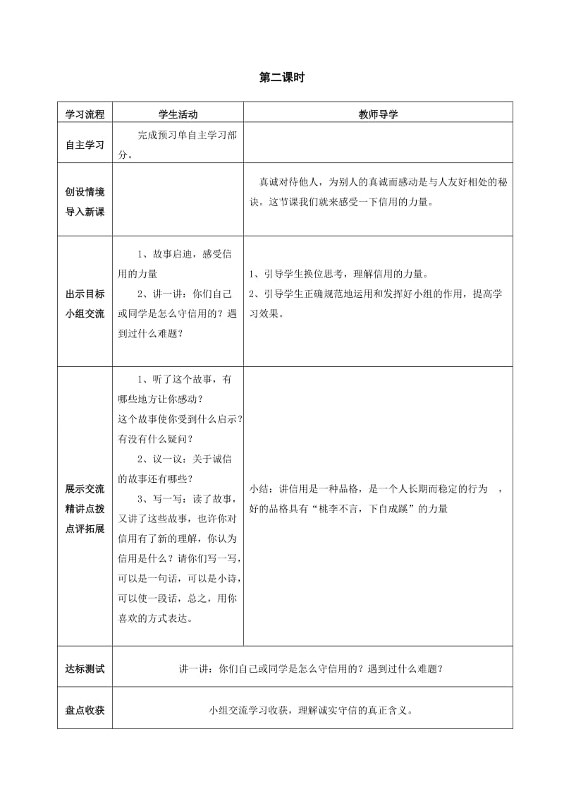 五年级上学期品社第三单元导学案.doc_第2页