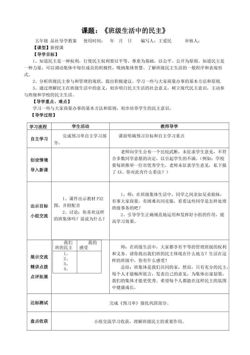 五年级上学期品社第三单元导学案.doc_第3页