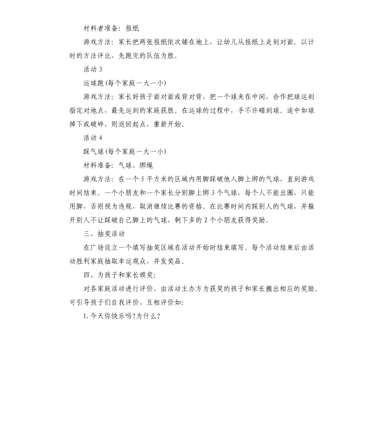 亲子活动的策划方案.docx_第3页