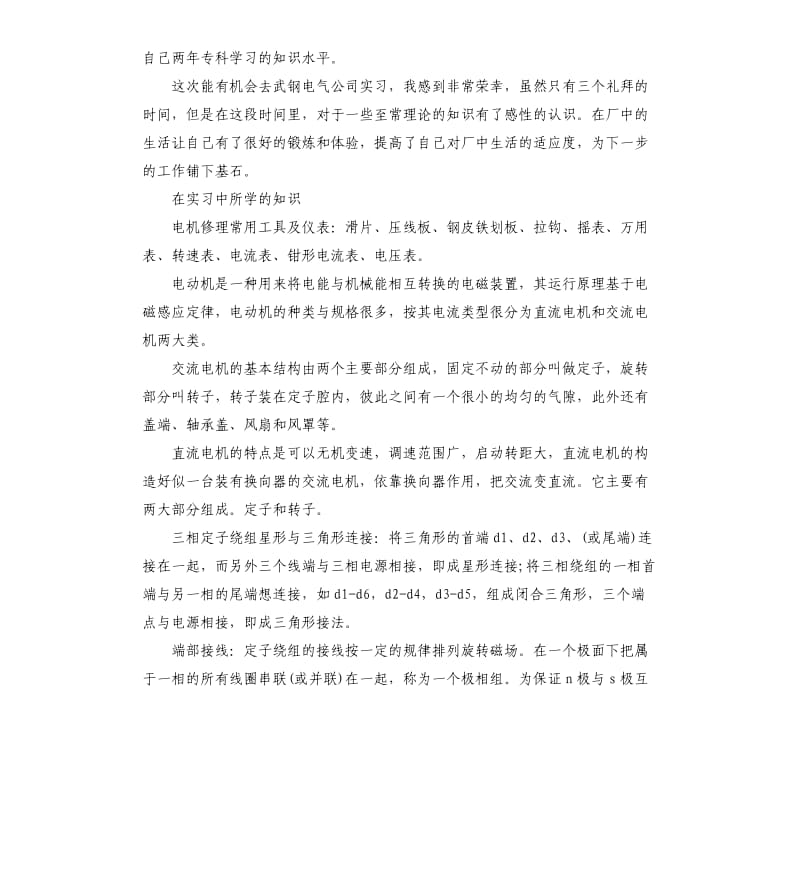 机电维修顶岗实习报告.docx_第2页